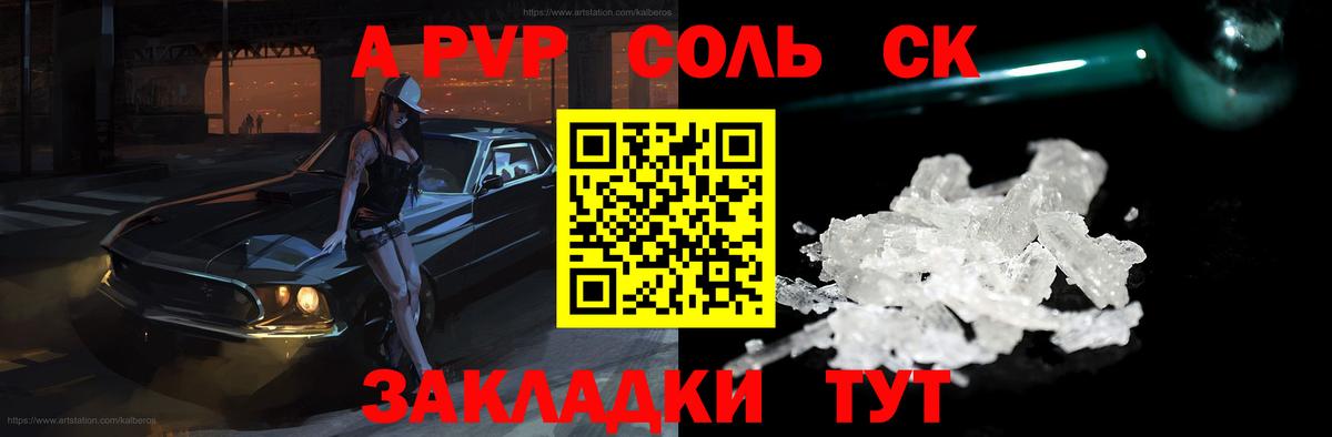 A-PVP СК  A-PVP Соль  Татарск  Alpha-PVP  A-PVP Соль  Вход с VPN 