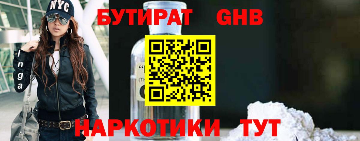 Татарск  БУТИРАТ бутандиол  Бутират  Вход с VPN 