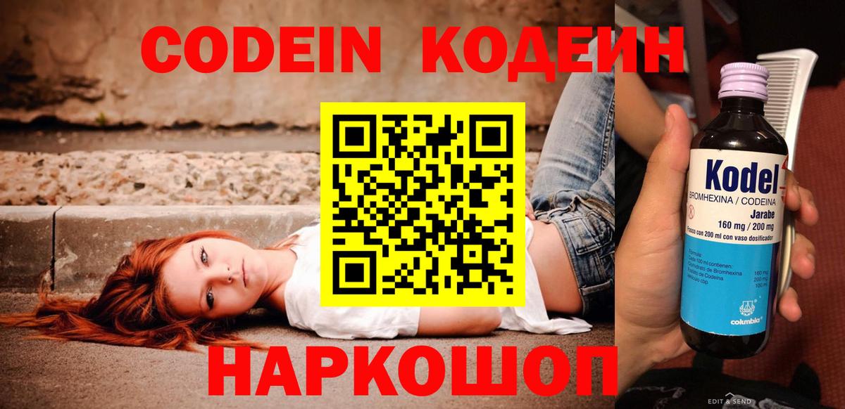 Татарск  Кодеин напиток Lean (лин)  Вход с VPN 