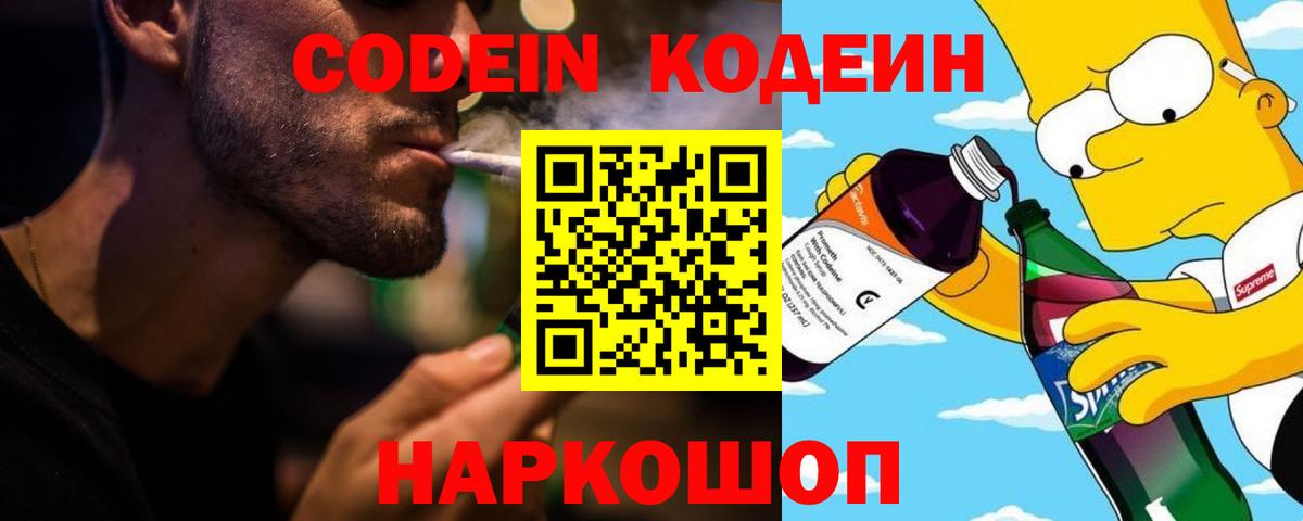 Кодеин Purple Drank Татарск