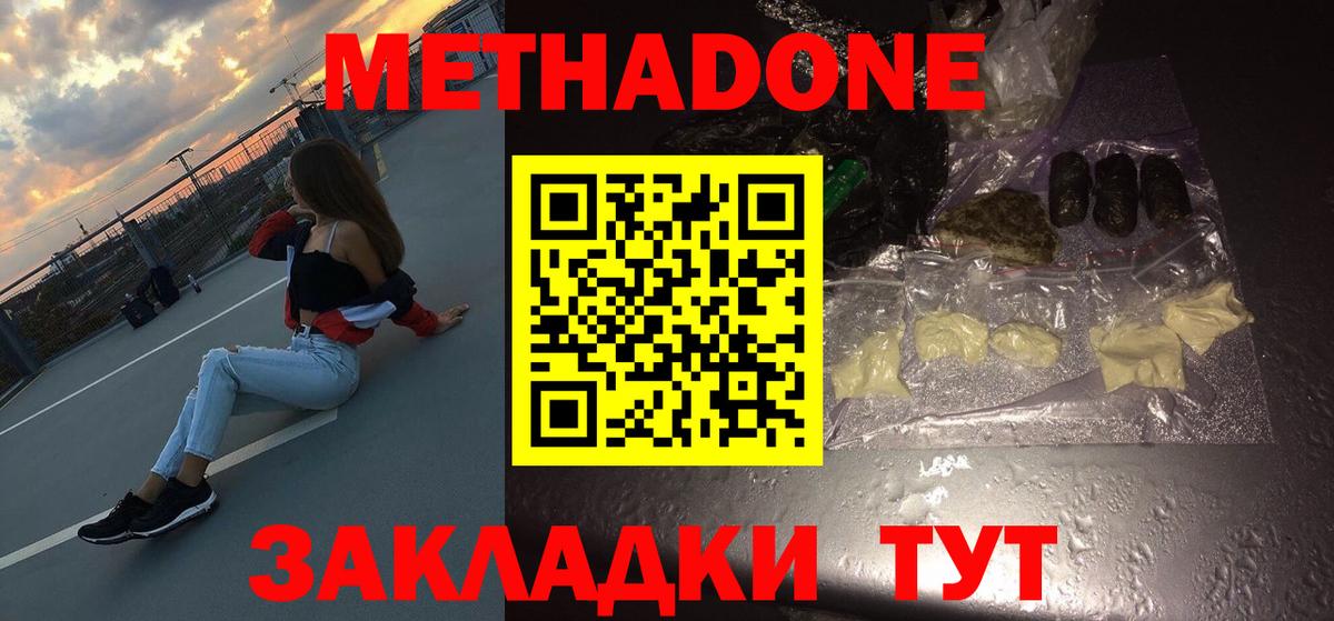 Метадон мёд  Вход с VPN  Татарск  Метадон methadone 